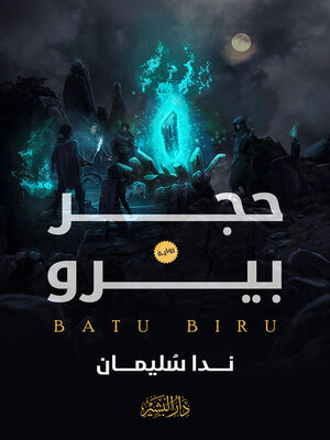 cover image of حجر بيرو